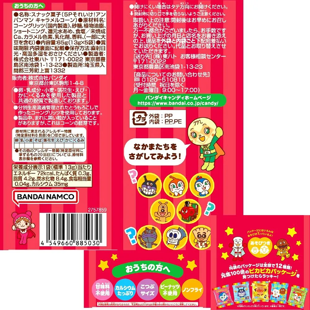 Tohato Caramel Corn Snack 13g